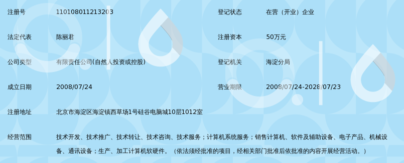 北京贝奇睿科技有限公司 专业的信息咨询服务提供者
